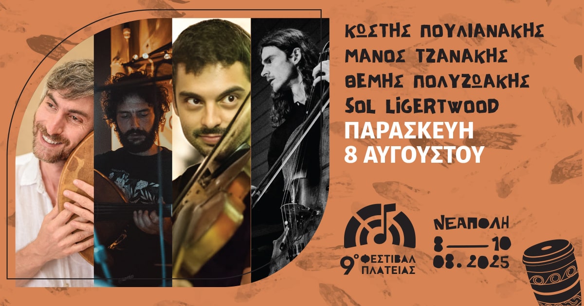 08-08-kostis-poulianakis-min