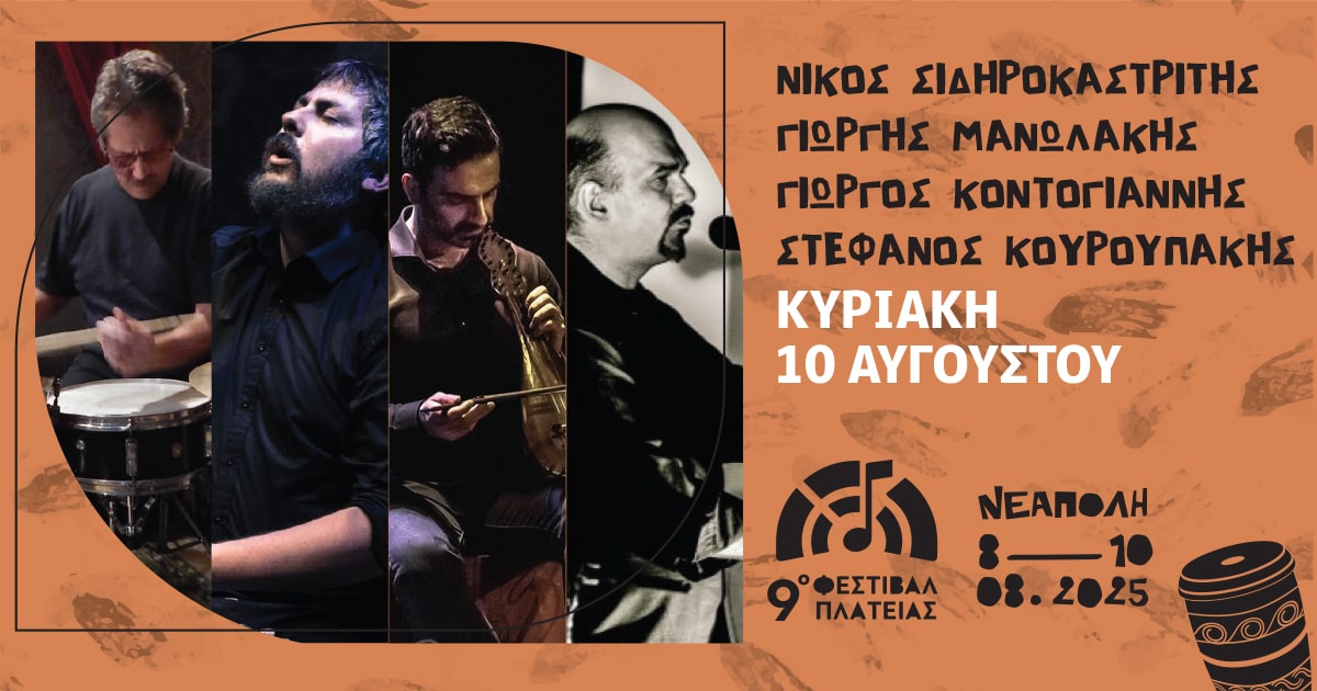 10-08-nikos-sidirokastritis-min