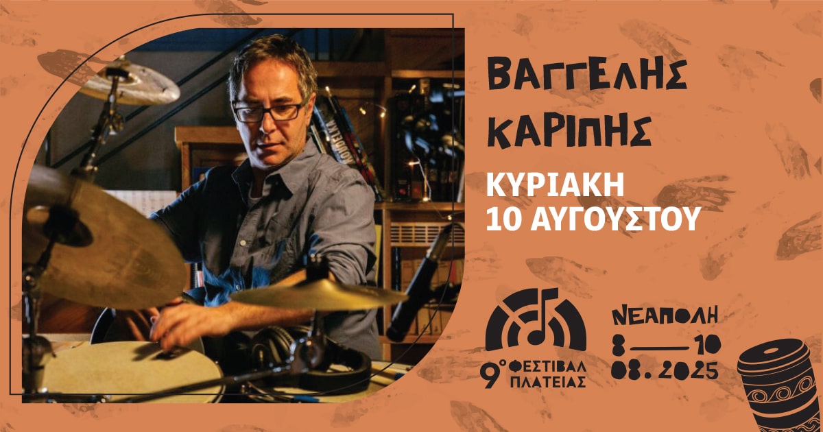 10-08-vaggelis-karipis-min